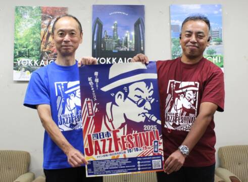 生演奏で描く虹色の彩り、10月18・19日に四日市ジャズフェスティバル