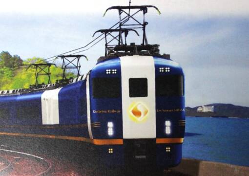 名古屋～賢島でフレンチレストラン列車、2026年秋デビュー、近鉄など四日市で発表