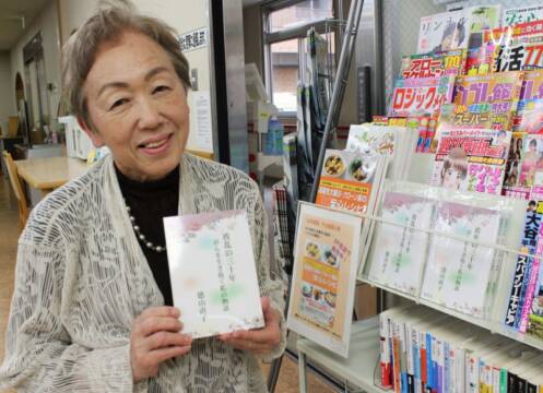 人生は紆余曲折、乳がん手術から30余年を本に、徳山直子さん