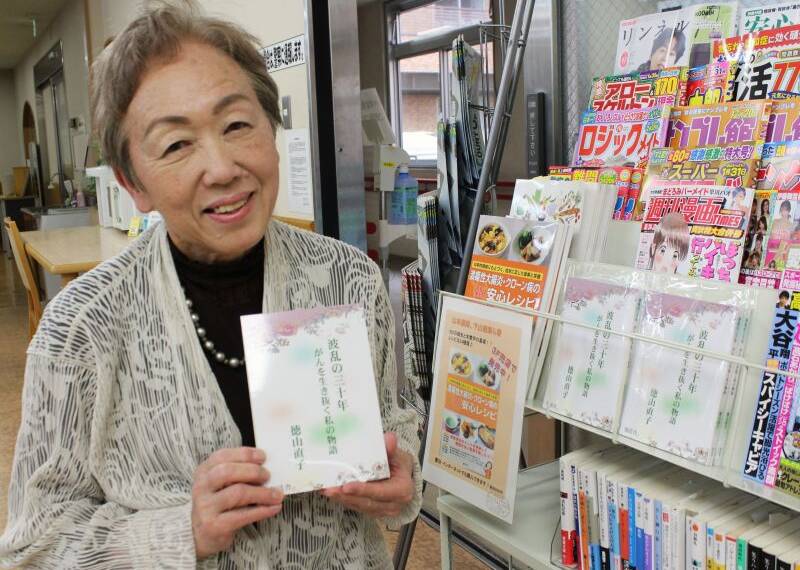 人生は紆余曲折、乳がん手術から30余年を本に、徳山直子さん