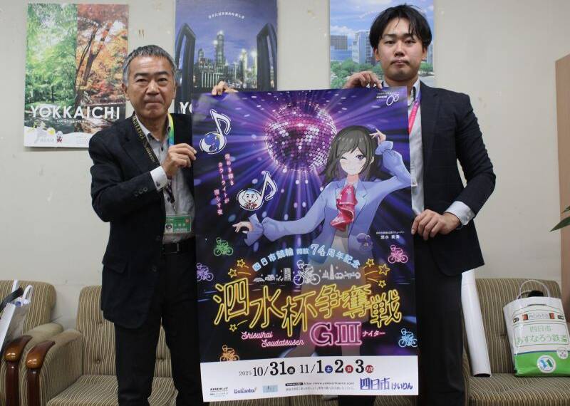 家族向けイベント盛りだくさん、四日市競輪場で10月31日から記念「泗水杯争奪戦」