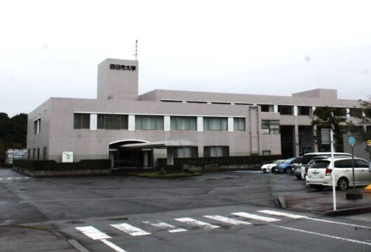 理系学部への改組計画を中止、四日市大学、教員確保や施設費用など課題