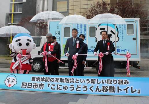 こにゅうどうくんトイレトラックを導入、イベントにも災害現場にもGO、四日市でお披露目