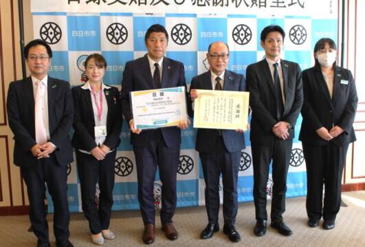 明治安田が四日市市に130万円余を寄贈、子育て支援などに