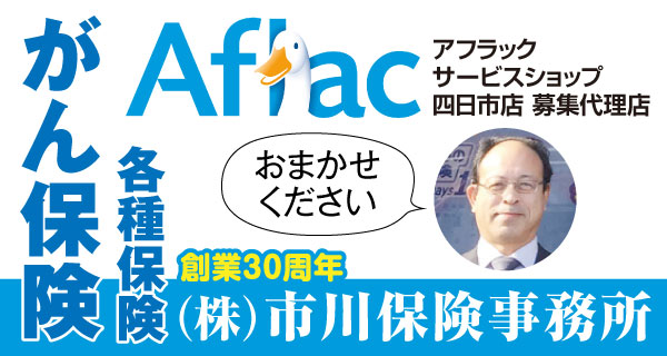 市川保険事務所