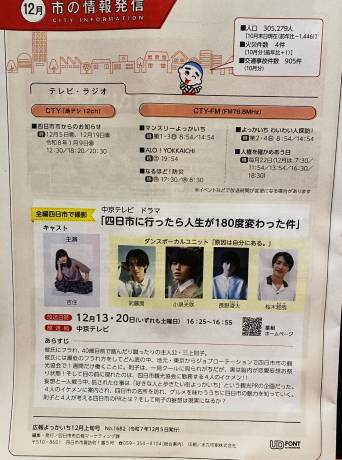 四日市市の広報「広報よっかいち」の2025年１２月上旬号の市の情報発信のコーナー。四日市二行ったら人生が１８０度変わった件」の情報が掲載されている