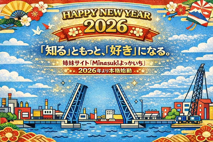 PR｜新サイト「Minasukiよっかいち」とは？特徴・記事・SNS情報まとめ
