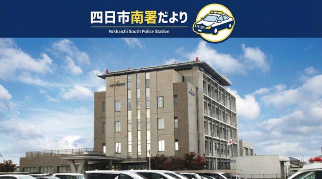 南署だより_バナー