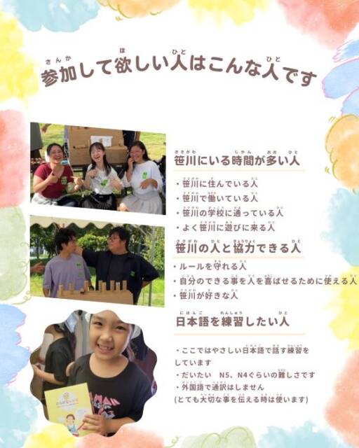 参加してほしい人はこんな人ですと書かれたチラシ