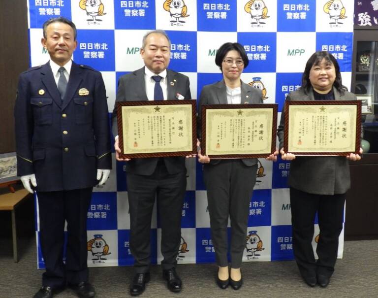 SNS型ロマンス詐欺の被害防ぐ、百五銀行富田支店・富田駅前支店に四日市北署が感謝状