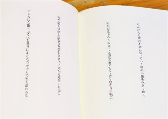 母への思いを詠んだ短歌が並ぶ、歌集「ミモザの風」の誌面