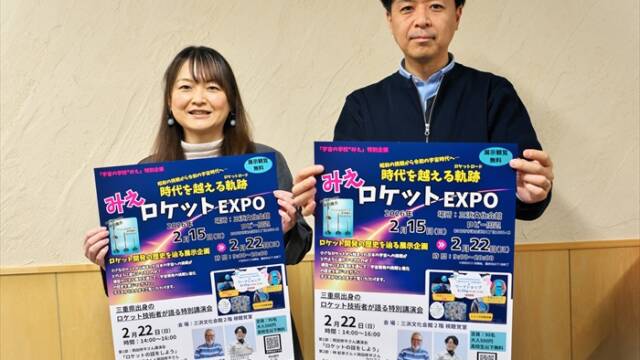 みえロケットEXPOのポスターを手に、来場を呼び掛ける「宇宙の学校®みえ」のメンバー