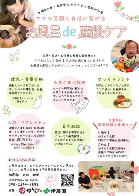 お風呂で産後ケアのフライヤー