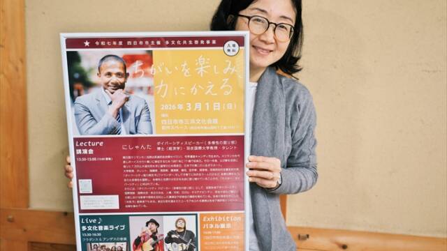 多文化共生イベントのポスターを手に、来場を呼び掛けるハートピア三重の佐野愛さん