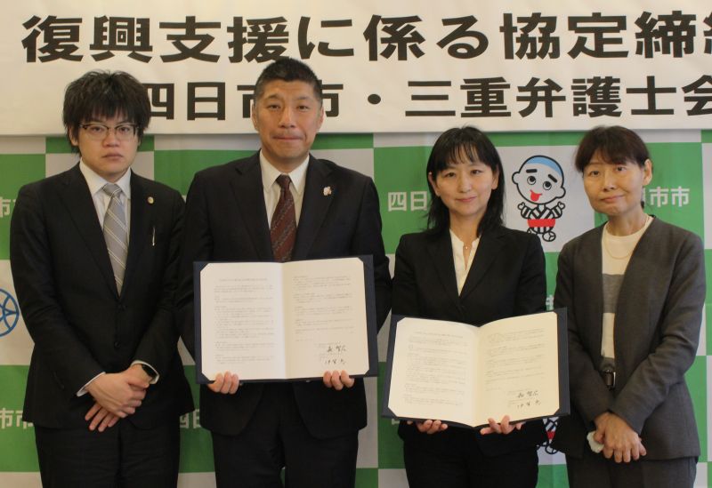 災害時の生活復興支援で協定、三重弁護士会と四日市市、県内の市町で初めて