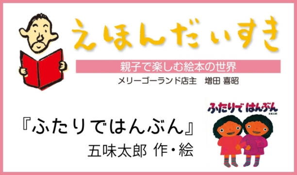 最後は猫をはんぶんこ！？親子で「なかよくだっこ」したくなる絵本『ふたりではんぶん』｜えほんだいすき