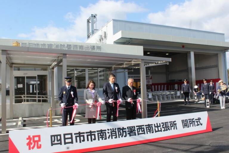 出動時間の短縮、災害時の拠点にも、四日市市南消防署西南出張所が開所