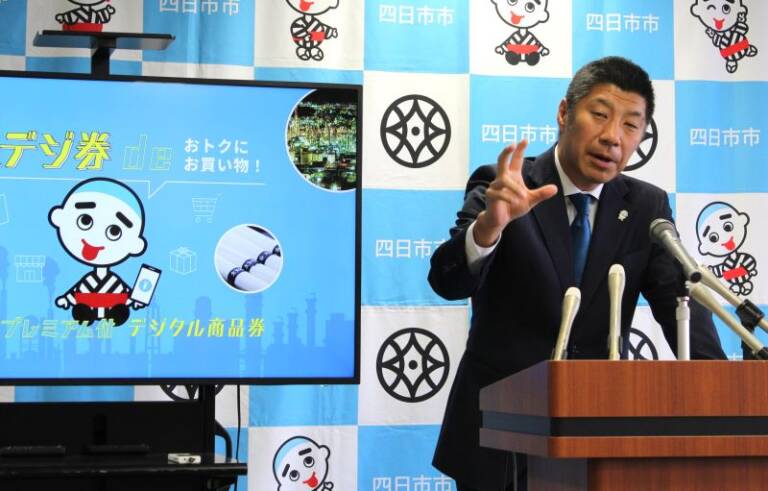 参加店を4月15日から募集、四日市市のプレミアム付デジタル商品券（よんデジ券）