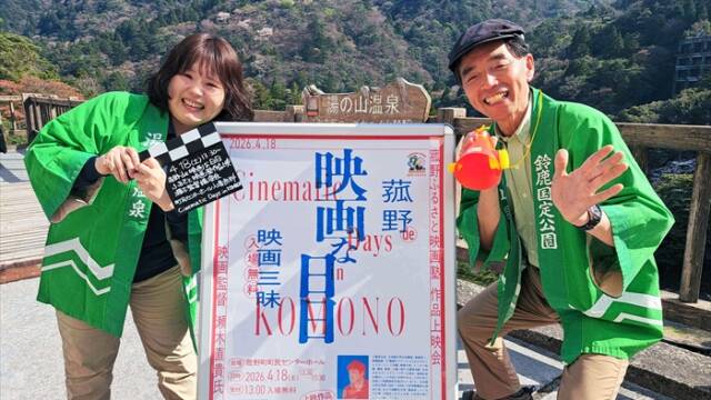 菰野ふるさと映画塾の上映会開催をPRする森豊塾長（右）とスタッフの土井菜摘さん