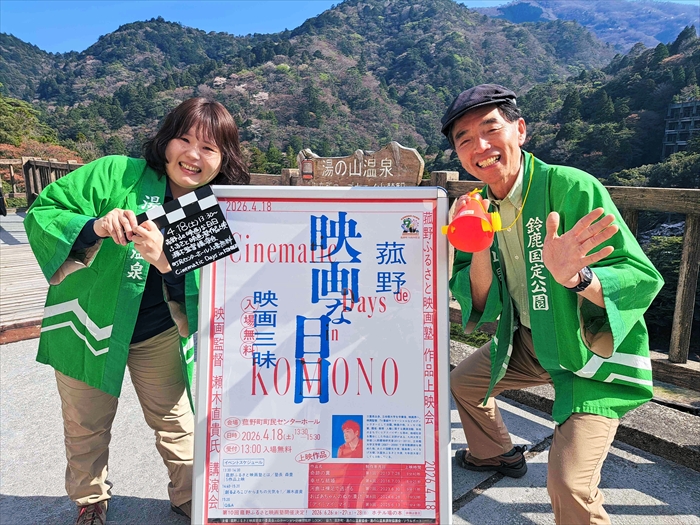 菰野ふるさと映画塾の上映会開催をPRする森豊塾長(右)とスタッフの土井菜摘さん