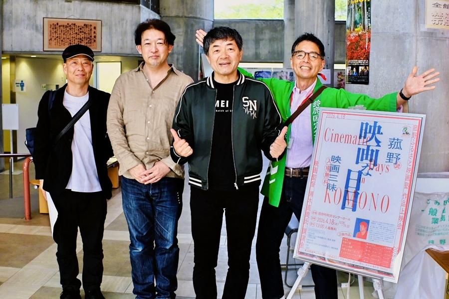 瀬木直貴監督（右から2人目）と菰野ふるさと映画塾実行委員会のメンバー