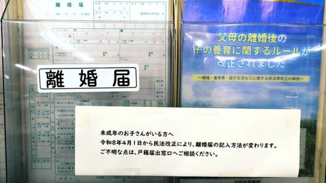 四日市市役所に設置された離婚届の配布ラック。記入方法の変更に関する注意書きが掲示されている