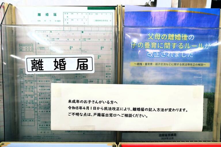 四日市市役所に設置された離婚届の配布ラック。記入方法の変更に関する注意書きが掲示されている