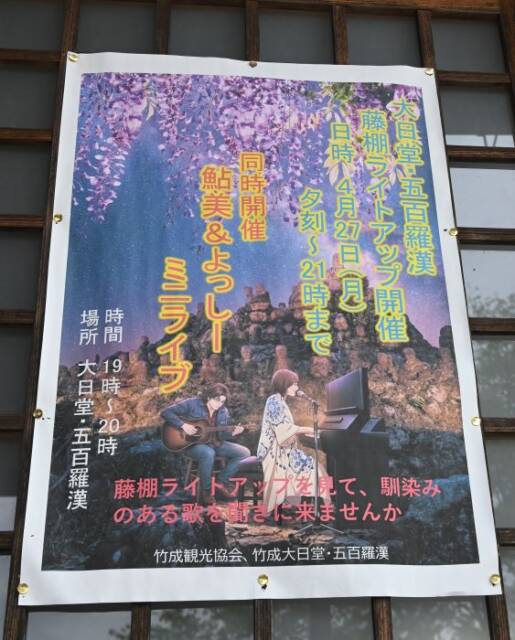 藤棚ライトアップとミニライブのポスター