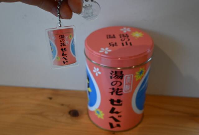 湯の花せんべいの缶と湯の花せんべいのキーホルダー
