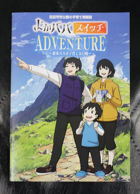 IMG_6304よかパパ表紙改訂