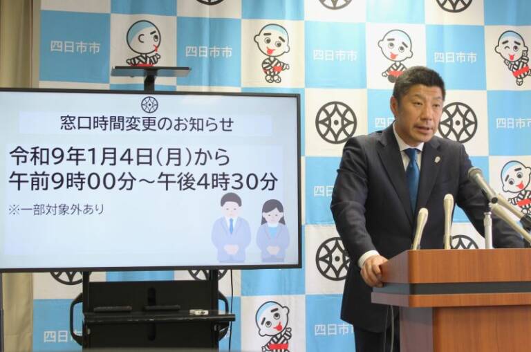 窓口の受付時間を2027年1月から変更、午前9時～午後4時30分、四日市市