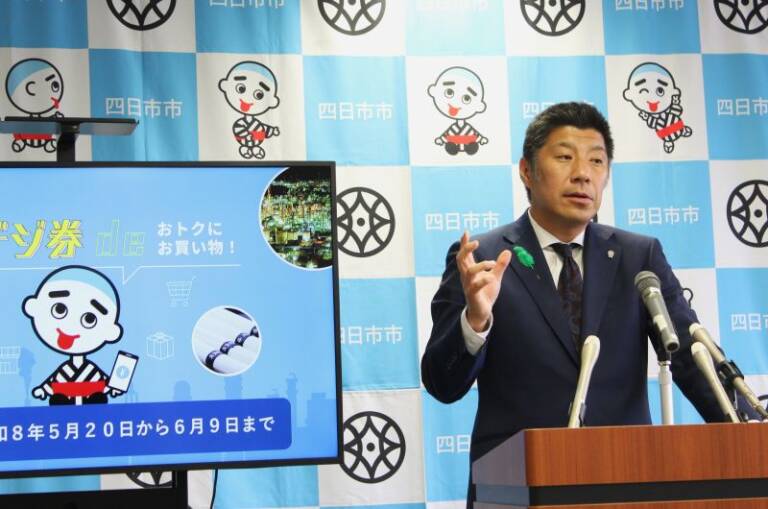 よんデジ券、利用者の申し込みなどについて四日市市が発表、申込期間は5月20日～6月9日