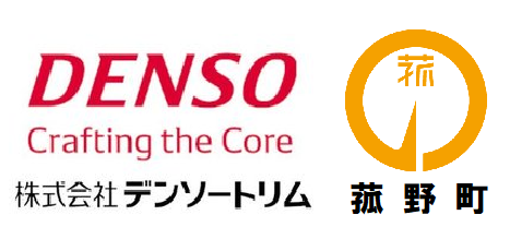 株式会社デンソートリム（DENSO）と菰野町のロゴマークが並んだ画像。
