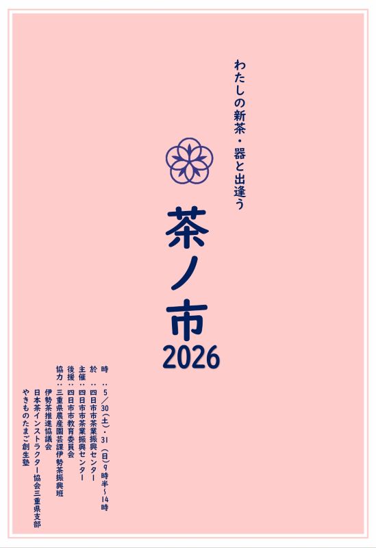 スクリーンショット_21-5-2026_10928_チラシ