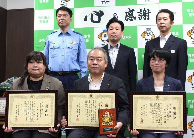 特殊詐欺被害防止優秀事業所に百五銀行富田支店・富田駅前支店、四日市北署で表彰盾を贈呈