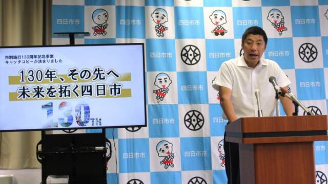 130周年記念事業のシンボルマーク公簿でキャッチコピーの説明をする森智広市長