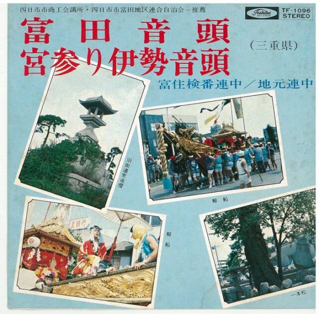 発売されたレコードのジャケット表紙