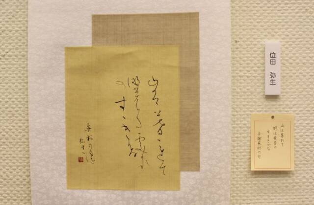 中部日本書道会北勢支部展に出品した作品
