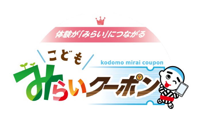 こどもみらいクーポンのロゴ