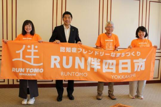 横断幕を手に森市長と開催を伝える実行委員会のみなさん