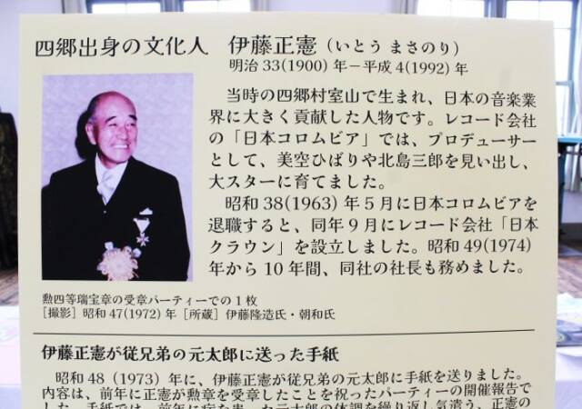 伊藤正憲さんを紹介するパネル