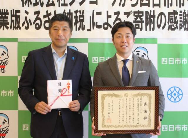 感謝状を手にする古市治希社長（右）と森智広市長