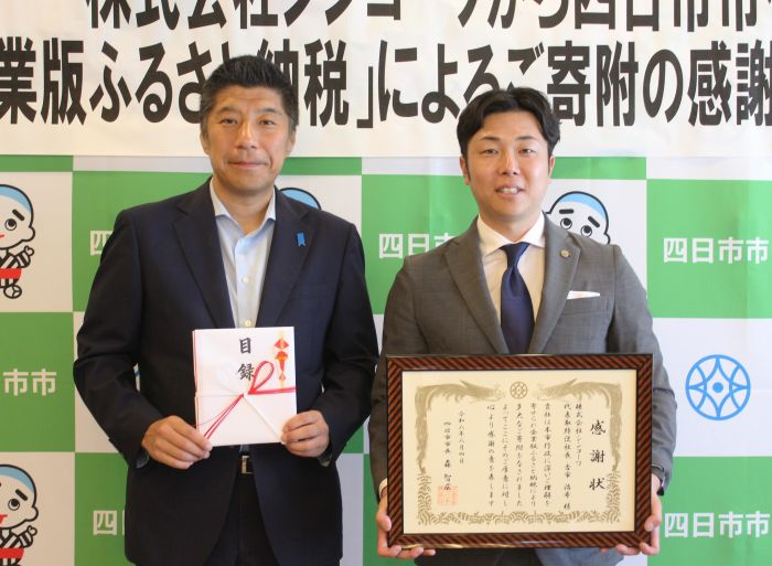 感謝状を手にする古市治希社長(右)と森智広市長