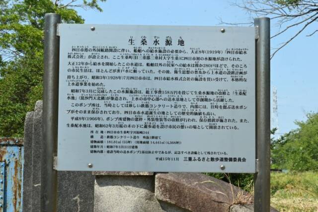 生桑水源地の説明看板