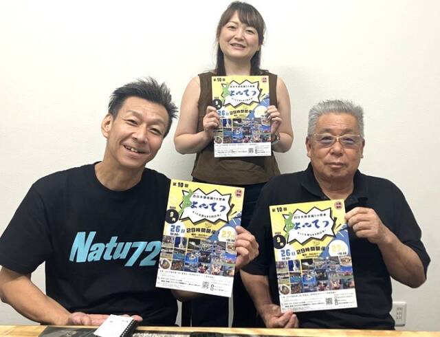 よんてつへの来場を呼び掛ける実行委員会の3名が、チラシを手に並んでアピールしている