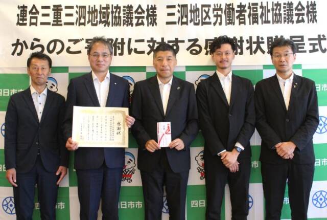 こどもたちのためにと寄付をした連合三重三泗地域協議会のみなさんら