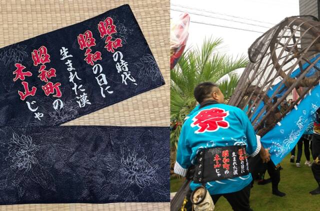 文言を刺繍したオーダー品の帯と、その帯を身に着けて南楠鯨船まつりの練りに参加する注文者