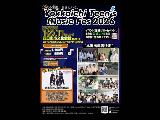 8組の出場者が掲載されたYTMF2026のチラシ