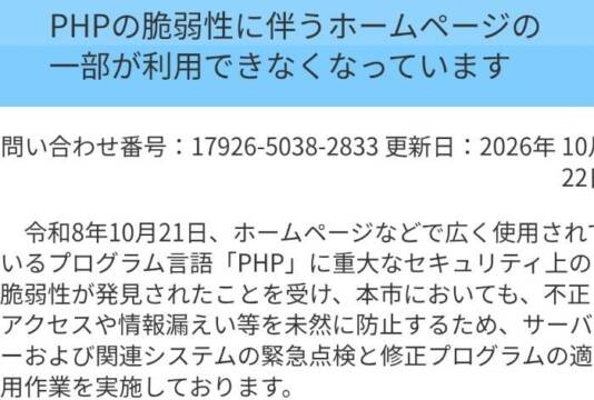 予防的措置に入ったと告げる四日市市のホームページ