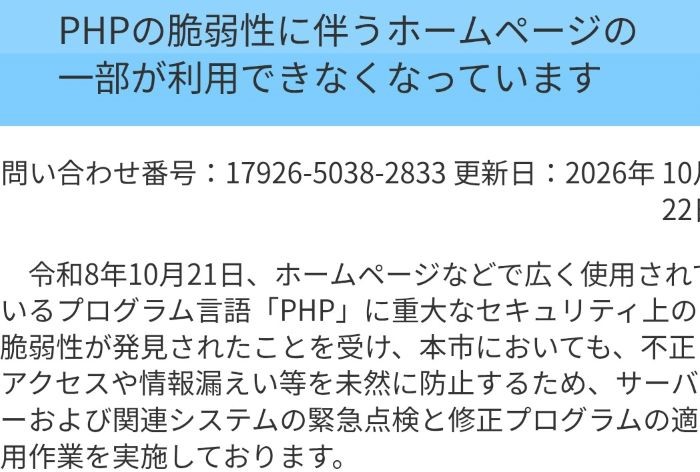 予防的措置に入ったと告げる四日市市のホームページ